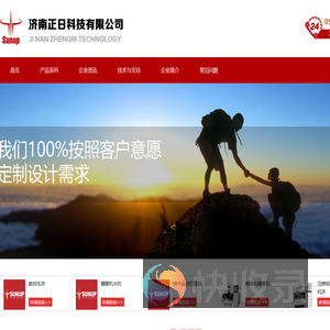济南正日科技有限公司