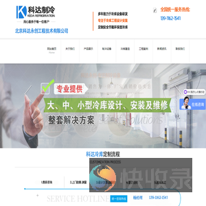 北京科达永创工程技术有限公司