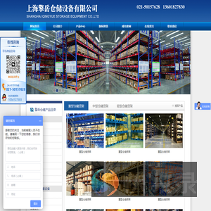 上海擎岳仓储设备有限公司