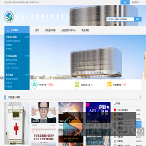 河南水利与环境职业学院网络教学平台
