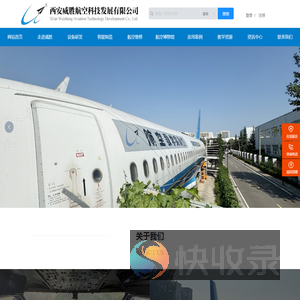 西安威胜航空科技发展有限公司