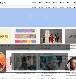 橘子网