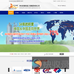 神龙防腐保温工程集团有限公司