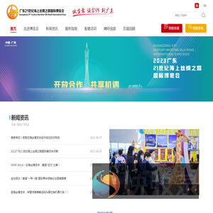 广东21世纪海上丝绸之路国际博览会