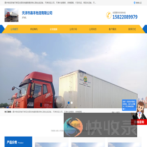 天津货运公司