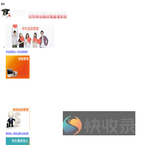 银校通后台
