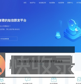 ⎛⎝万商⎠⎞短信群发平台