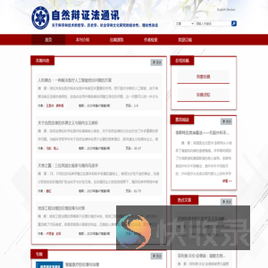 自然辩证法通讯