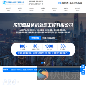 沈阳盛益达水处理工程有限公司