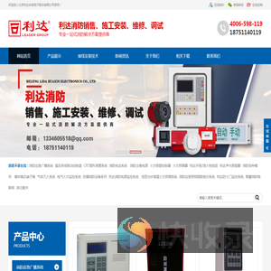 利达消防,利达消防设备安装改造维修,北京利达集团,北京利达华信电子有限公司