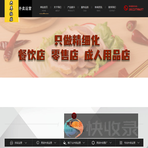 饿了么外卖运营