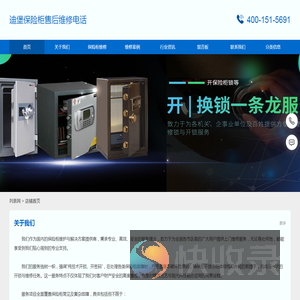 迪堡保险柜售后维修