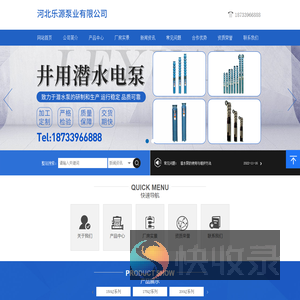 河北乐源泵业有限公司