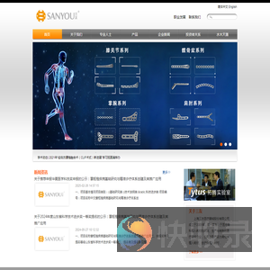 上海三友医疗器械股份有限公司