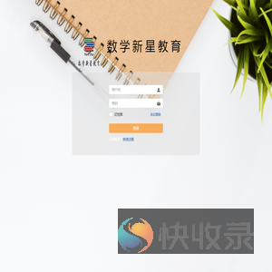 数学新星报名系统
