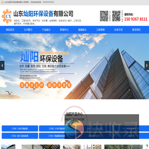山东灿阳环保设备有限公司