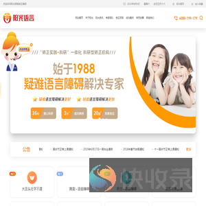 阳光语言矫正中心官网