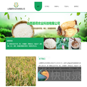 山西碧荷农业科技有限公司