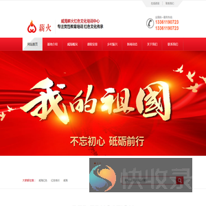 威海薪火红色文化培训中心