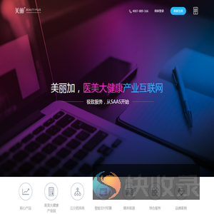 美丽加