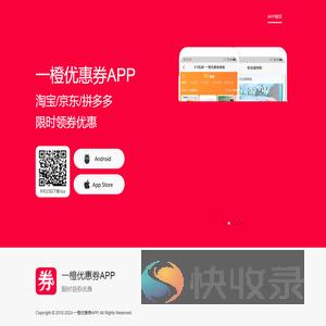 一橙优惠券APP下载