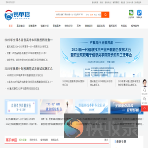 易单招