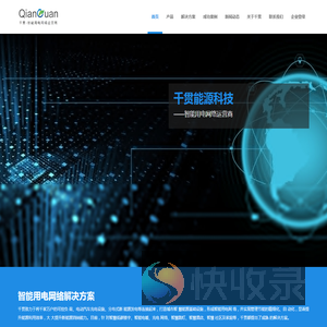 湖南千贯能源科技有限公司