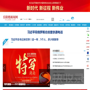 岳阳楼新闻网