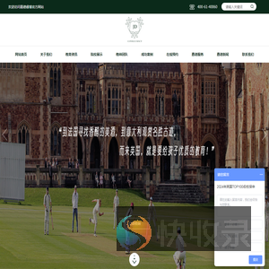英国中学留学