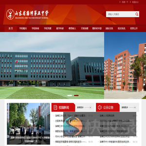 山东省淄博第五中学