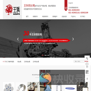 钢丝绳