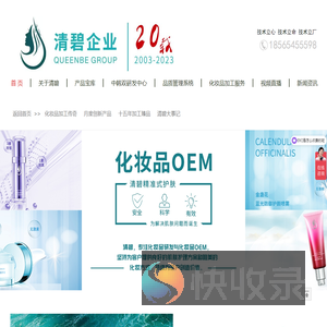 广州清碧化妆品有限公司