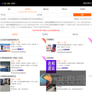 石家庄到成都物流专线