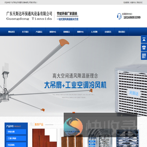 环保空调