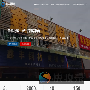 东莞金属材料