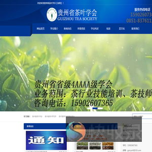 贵州茶叶学会