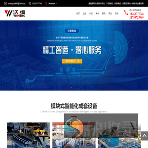 山东沃恒环保技术有限公司