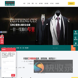 企业工作服定制