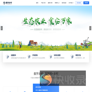 数字乡村,智慧乡村,乡村旅游,智慧社区,智慧党建,乡村振兴,数字乡村源码
