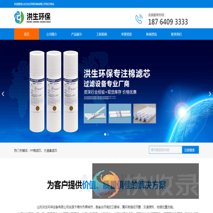 山东洪生环保设备有限公司