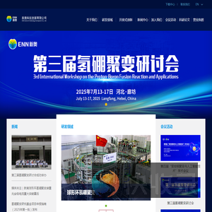 新奥科技发展有限公司