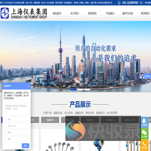 上海仪表集团