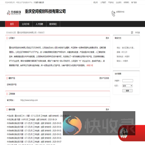 重庆空间视创科技有限公司