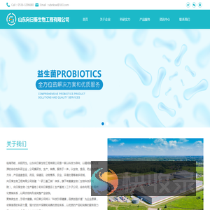 山东向日葵生物工程有限公司