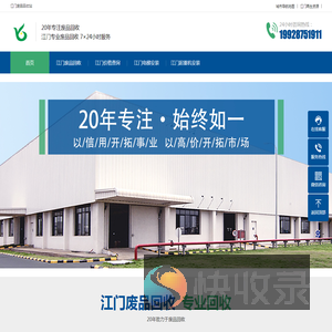 江门废品回收站