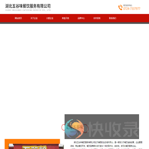 湖北五谷味餐饮服务有限公司