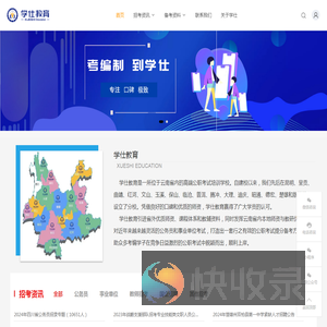 云南学仕教育