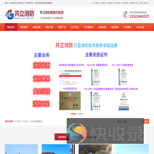 消防检测维保公司
