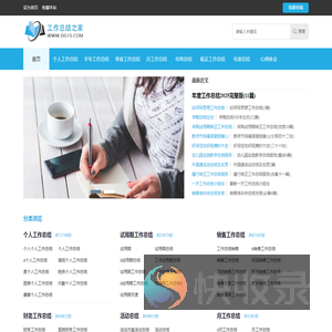 工作总结之家
