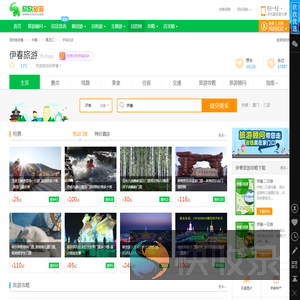 伊春旅游